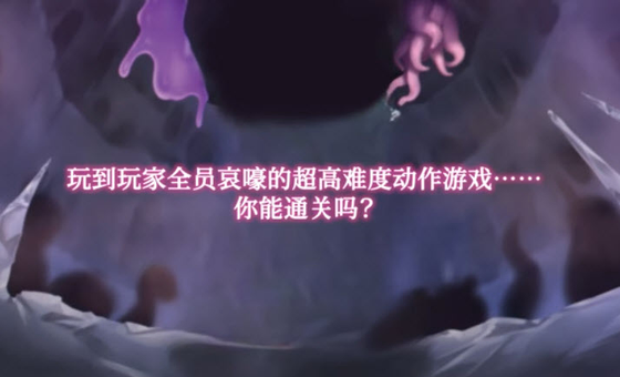 逃离深渊的少女 - 正版ACT动作手游 Hero图